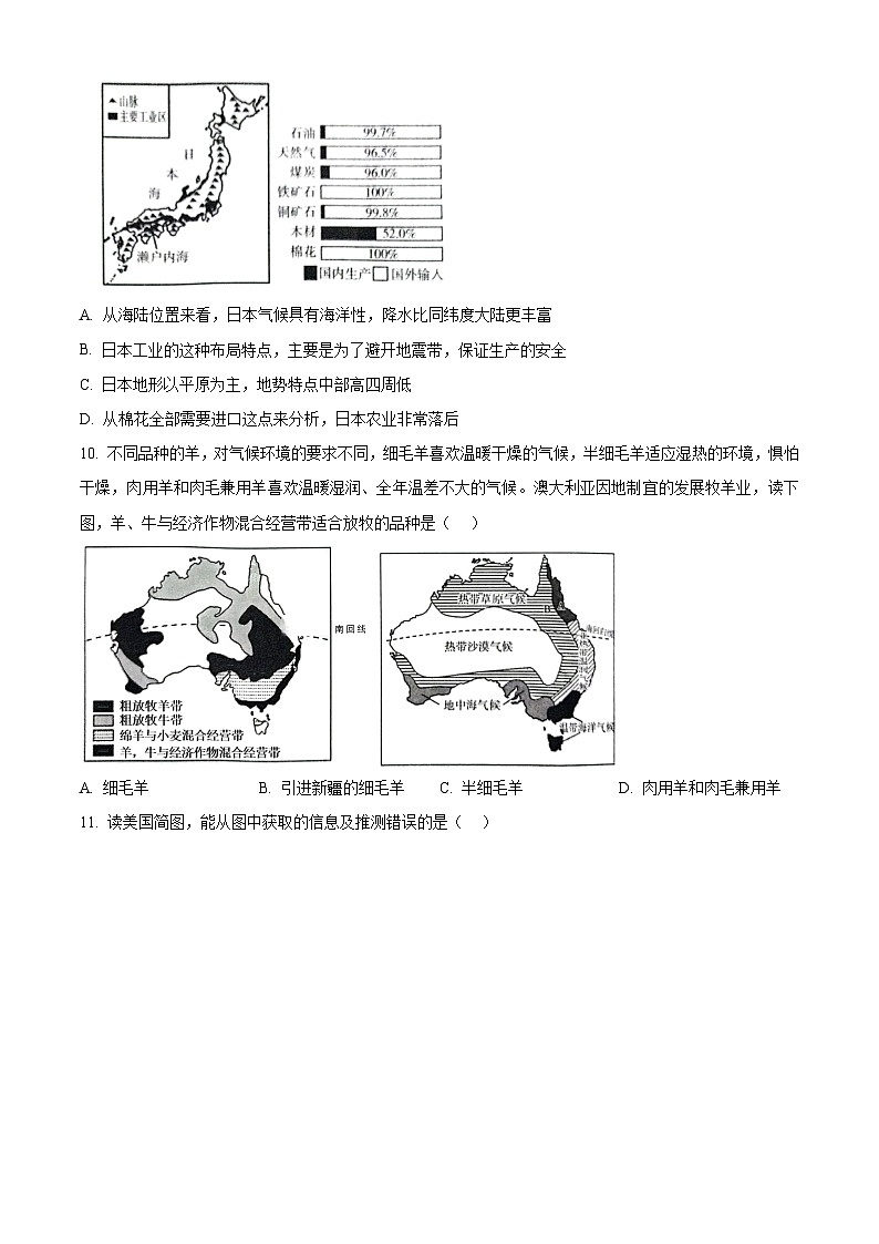 2024年山东省济宁市任城区中考二模地理试题（原卷版）第3页