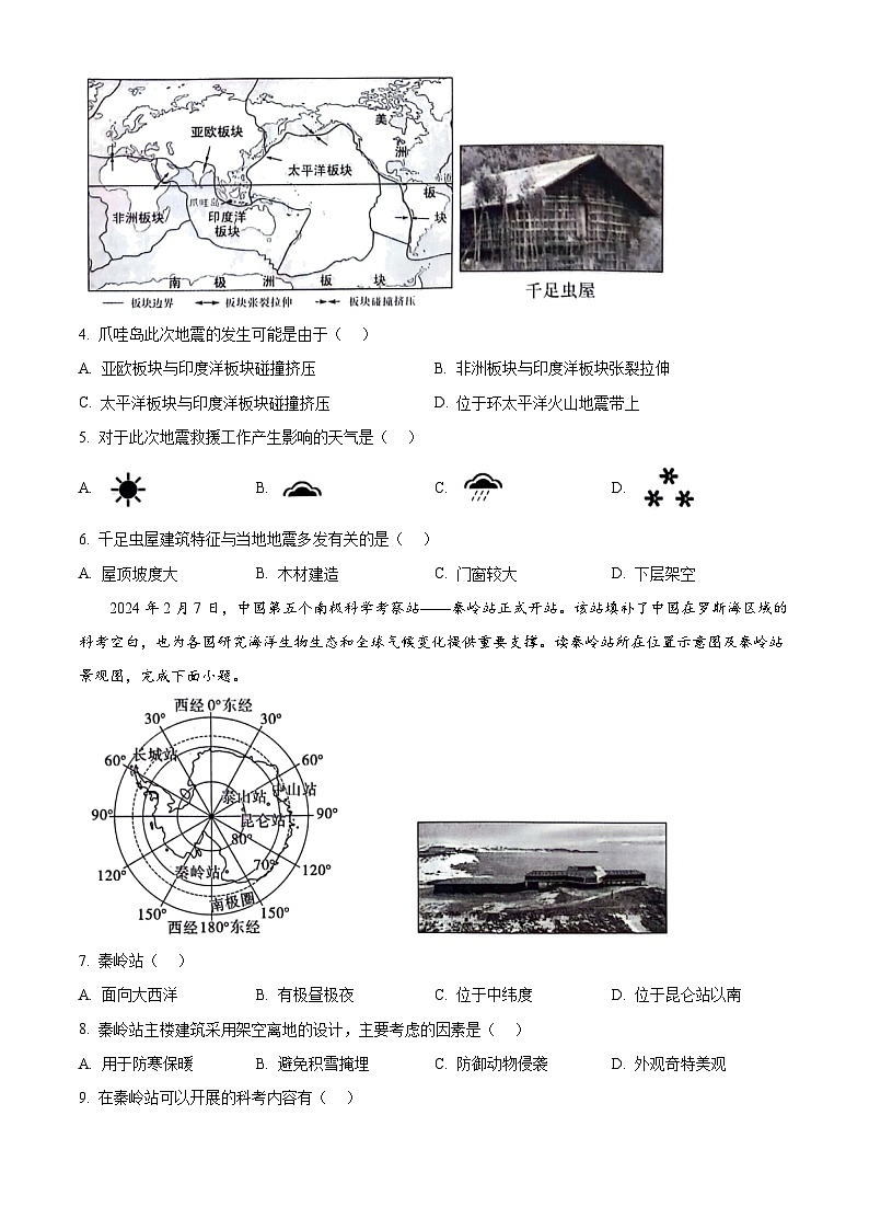 2024年陕西省咸阳市永寿县中考模拟预测地理试题（原卷版+解析版）02