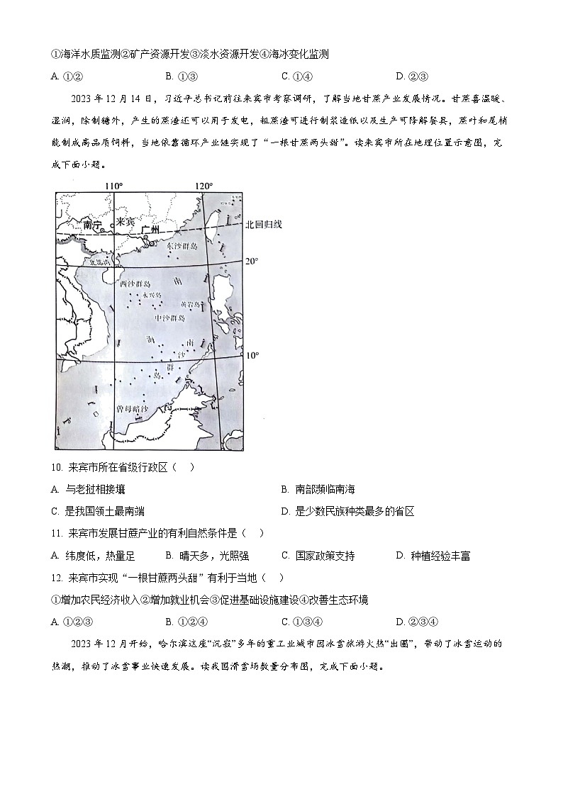 2024年陕西省咸阳市永寿县中考模拟预测地理试题（原卷版+解析版）03