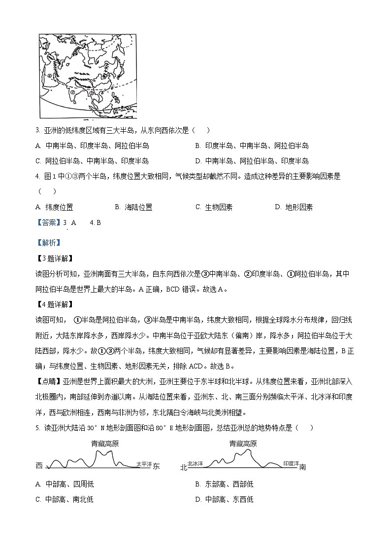 海南省琼海市嘉积中学2023-2024学年七年级下学期期中地理试题 （原卷版+解析版）02