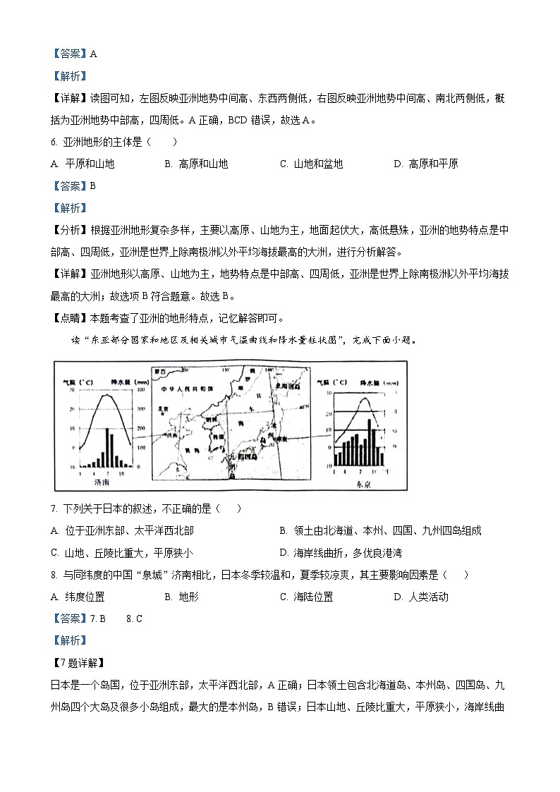 海南省琼海市嘉积中学2023-2024学年七年级下学期期中地理试题 （原卷版+解析版）03