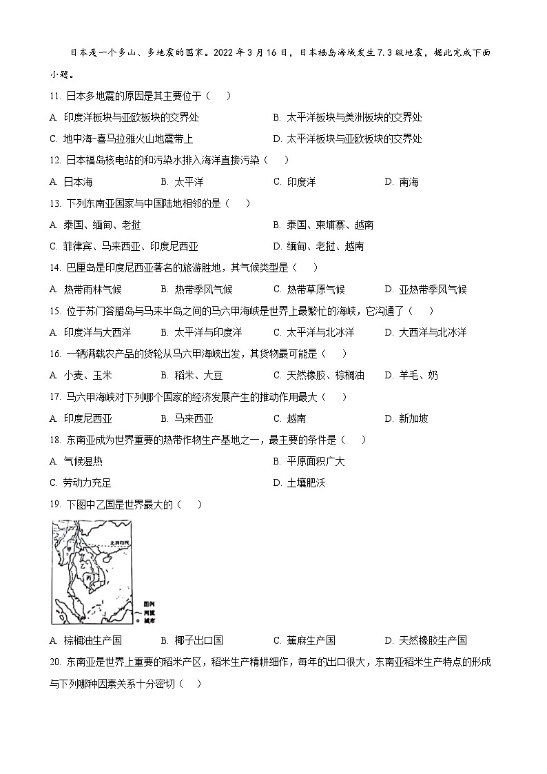 海南省琼海市嘉积中学2023-2024学年七年级下学期期中地理试题 （原卷版+解析版）03