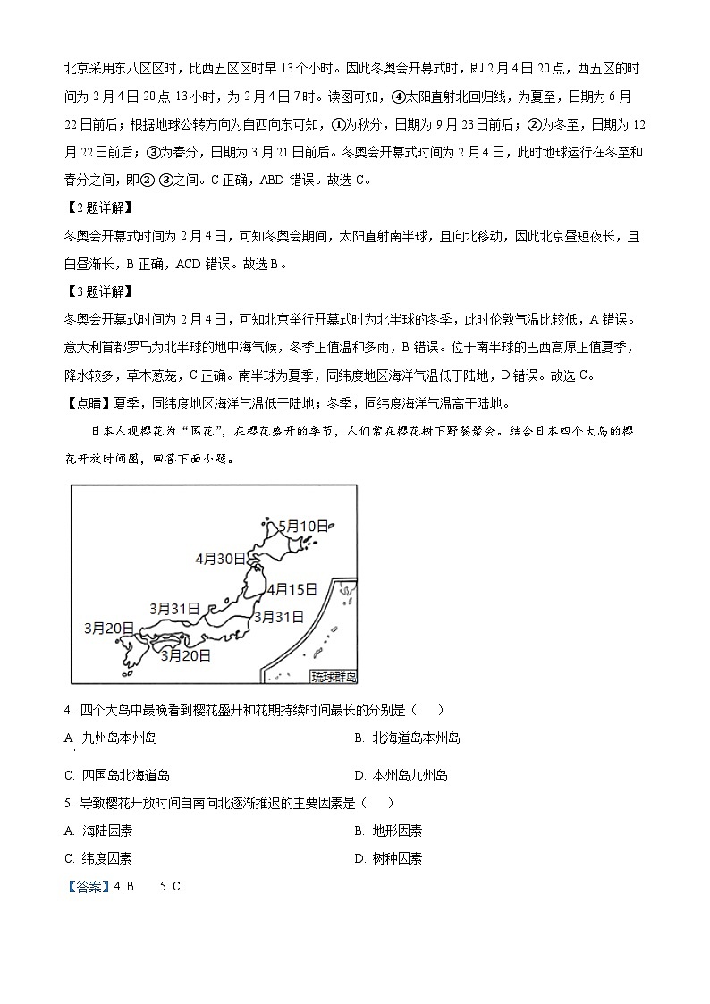 辽宁省阜新市实验中学2023-2024学年八年级下学期期中地理试题（解析版）第2页