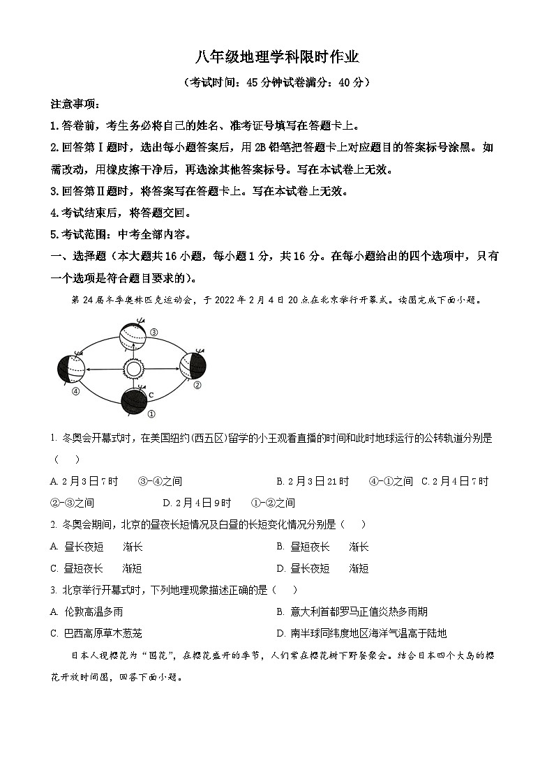 辽宁省阜新市实验中学2023-2024学年八年级下学期期中地理试题（原卷版）第1页