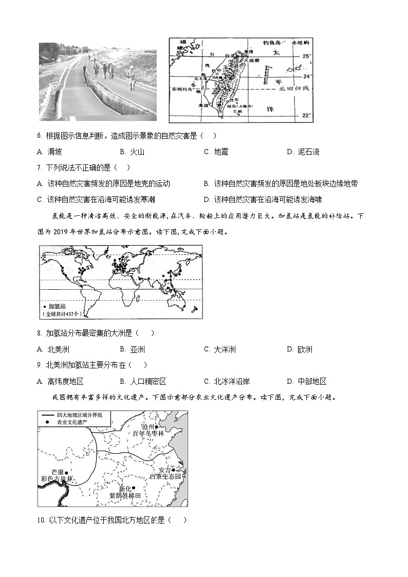 四川省眉山市青神县部分学校2023-2024学年八年级下学期期中地理试题（原卷版+解析版）02