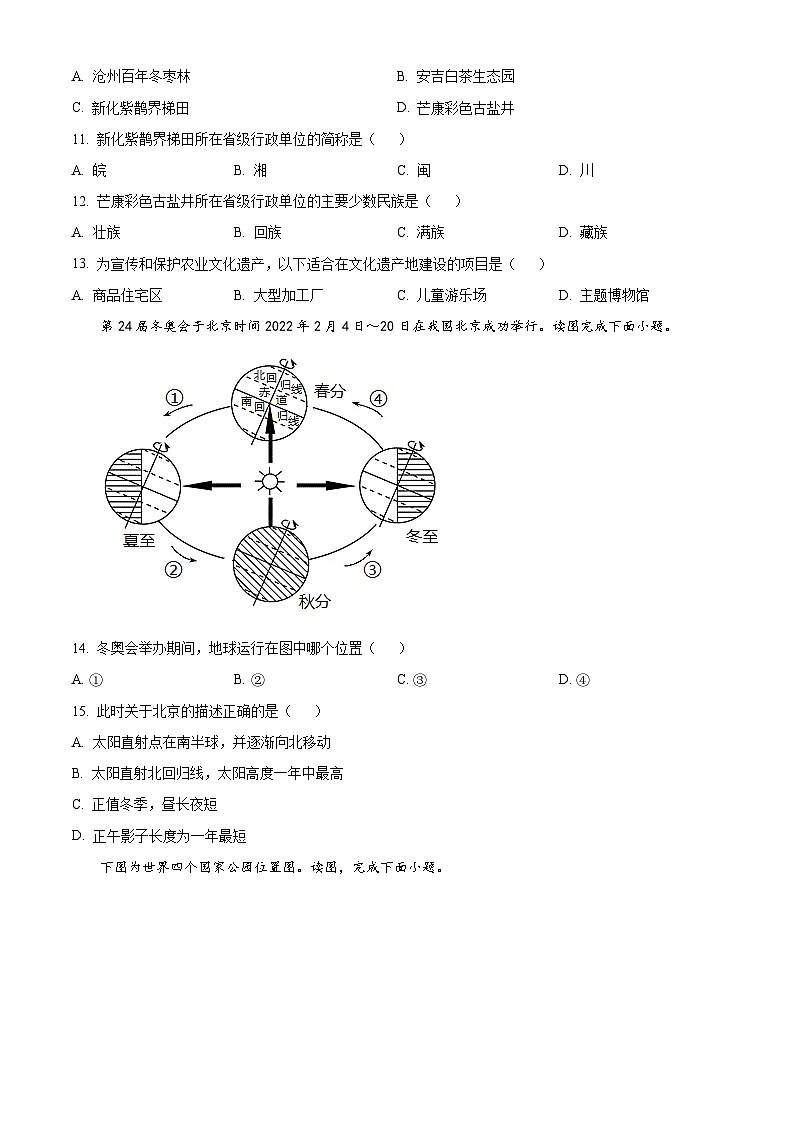 四川省眉山市青神县部分学校2023-2024学年八年级下学期期中地理试题（原卷版+解析版）03