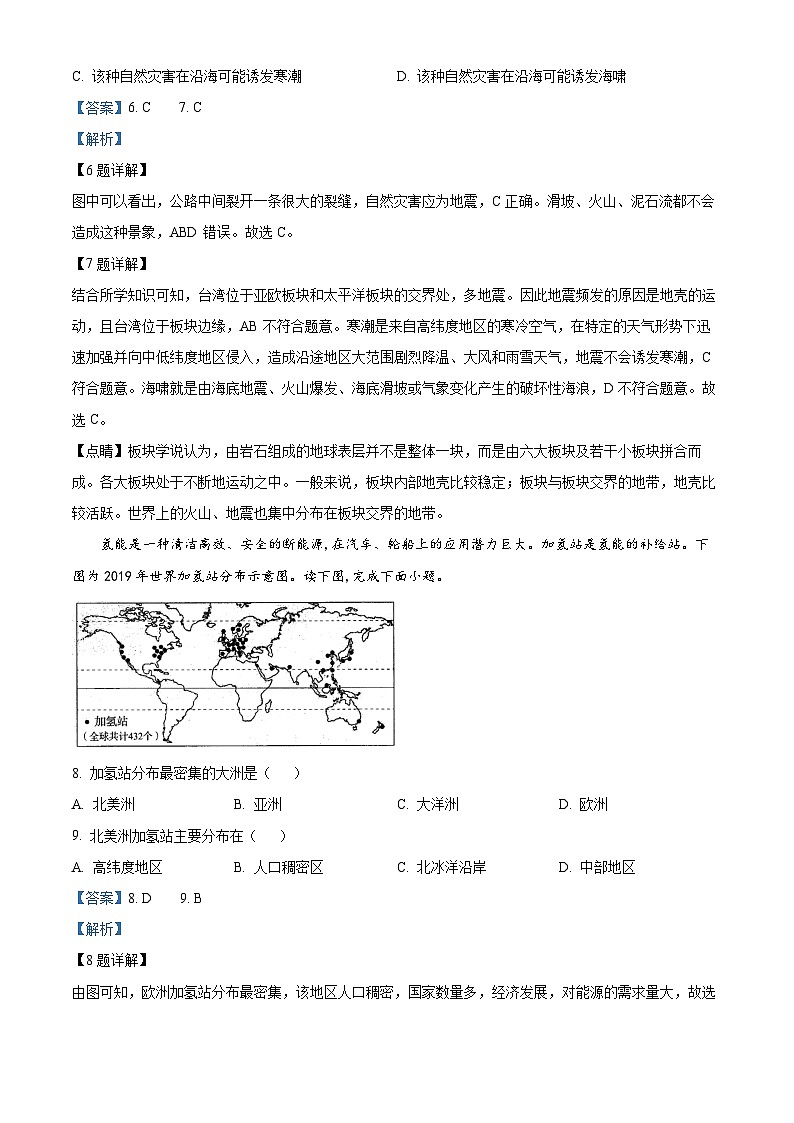 四川省眉山市青神县部分学校2023-2024学年八年级下学期期中地理试题（原卷版+解析版）03