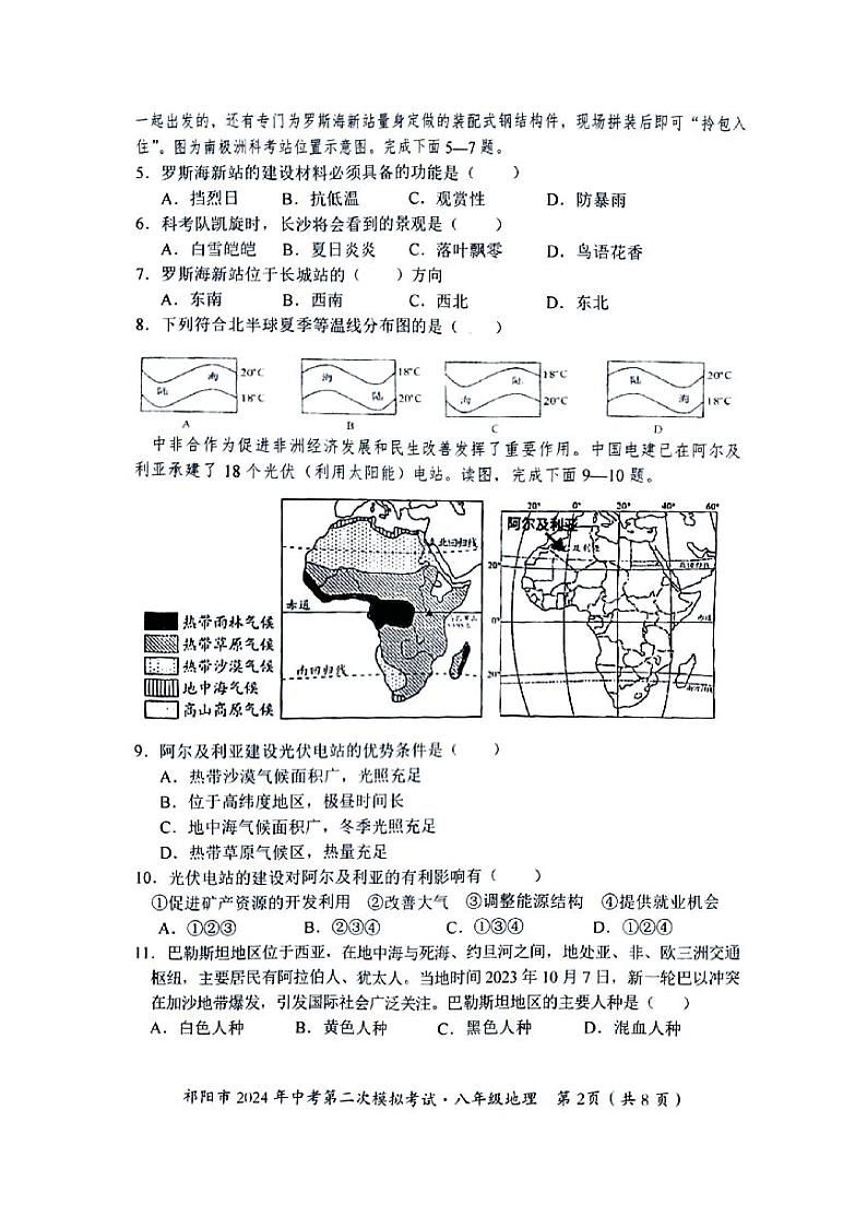 2024年湖南省祁阳市中考第二次模拟考试地理试卷02