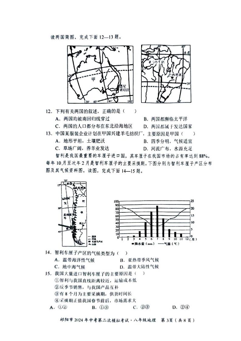 2024年湖南省祁阳市中考第二次模拟考试地理试卷03