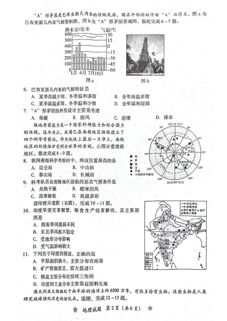 2024年湖南省衡阳市蒸湘区呆鹰岭中学、蒸湘中学、雨母山中学中考二模地理试题02