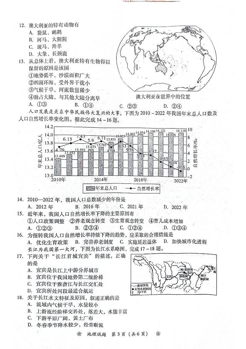 2024年湖南省衡阳市蒸湘区呆鹰岭中学、蒸湘中学、雨母山中学中考二模地理试题03