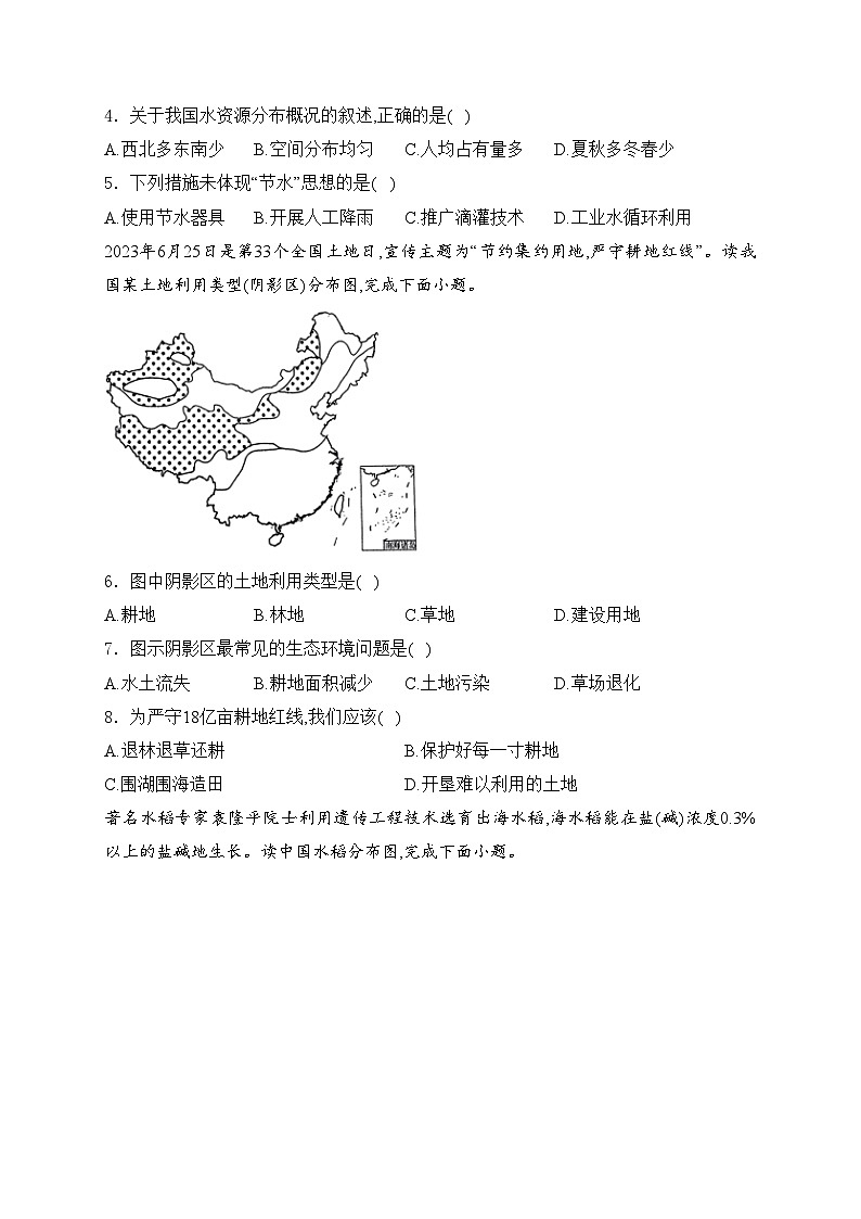 河北省廊坊市2023-2024学年七年级下学期期中地理试卷(含答案)第2页