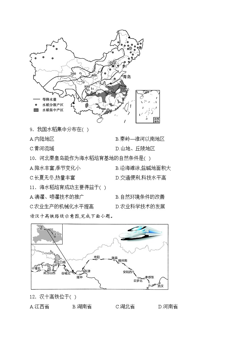 河北省廊坊市2023-2024学年七年级下学期期中地理试卷(含答案)第3页