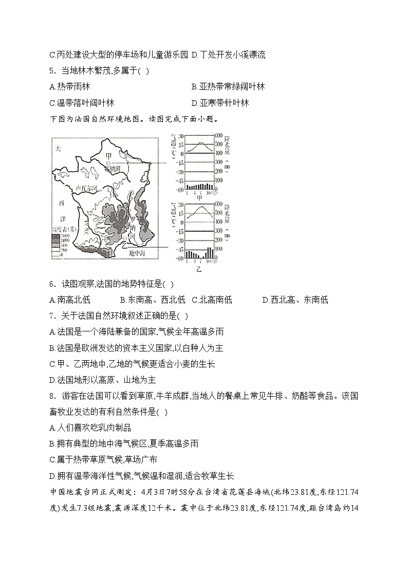 河南省安阳市2024年中考一模地理试卷(含答案)02