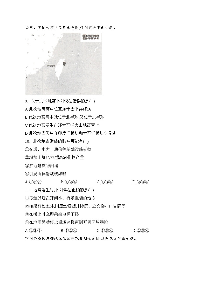 河南省安阳市2024年中考一模地理试卷(含答案)03