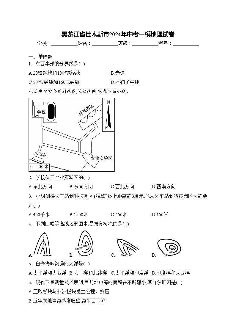 黑龙江省佳木斯市2024年中考一模地理试卷(含答案)01
