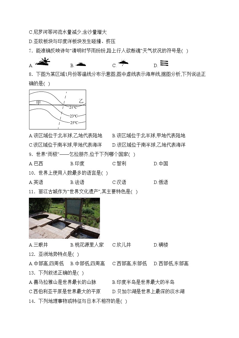 黑龙江省佳木斯市2024年中考一模地理试卷(含答案)02