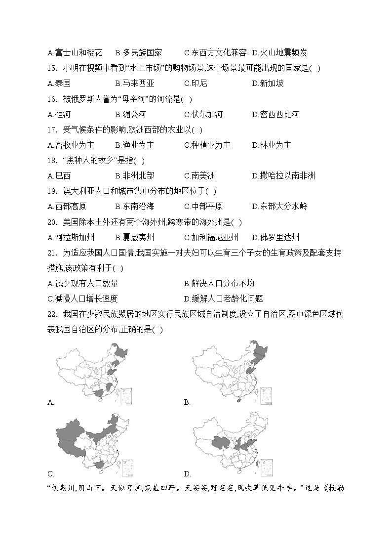 黑龙江省佳木斯市2024年中考一模地理试卷(含答案)03
