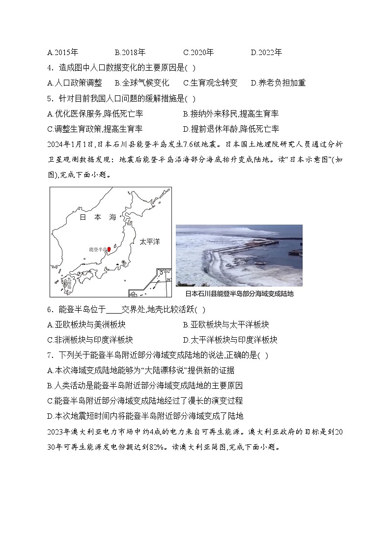江西省新余市2024年中考一模地理试卷(含答案)02