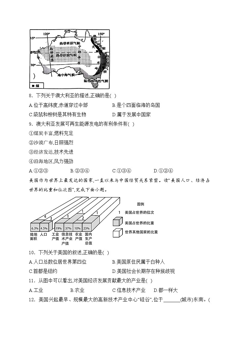 江西省新余市2024年中考一模地理试卷(含答案)03