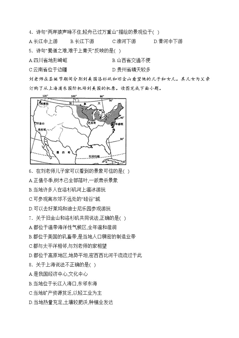 山东省2023年中考模拟测试地理试卷(含答案)第2页