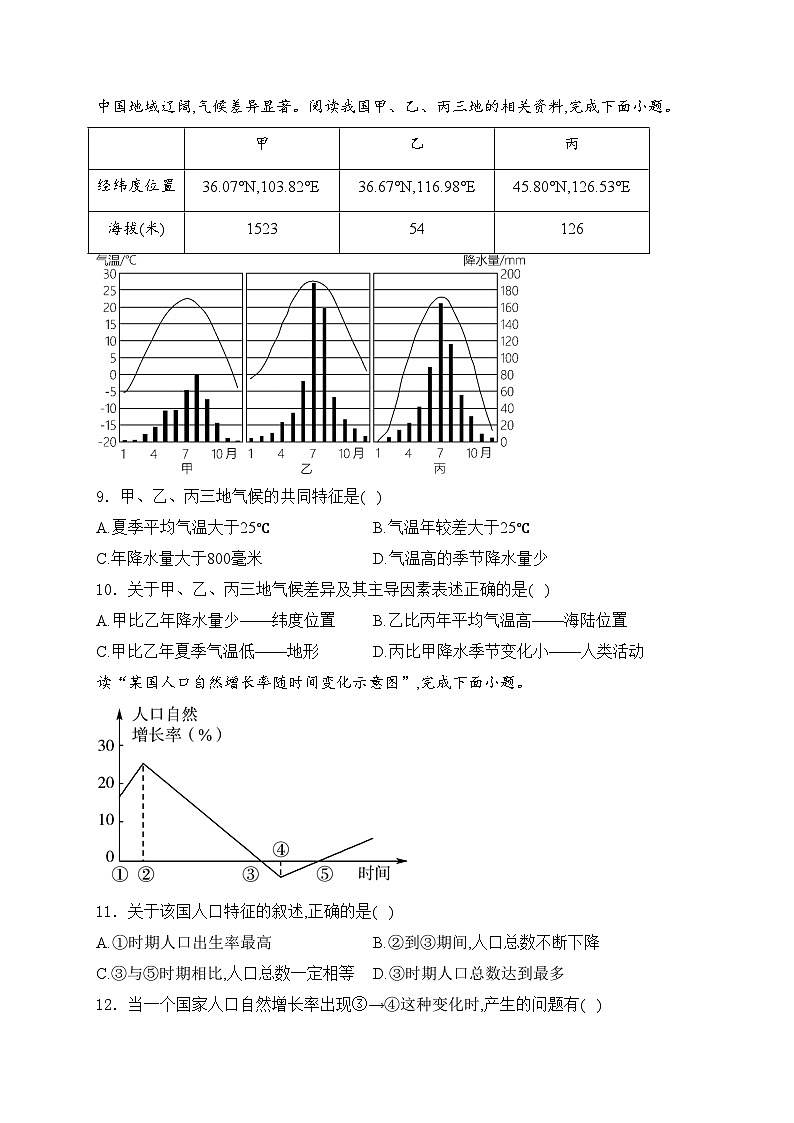 山东省2023年中考模拟测试地理试卷(含答案)第3页