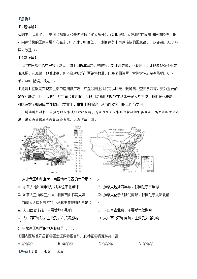 2024年河北省张家口市部分学校中考二模地理试题（原卷版+解析版）02