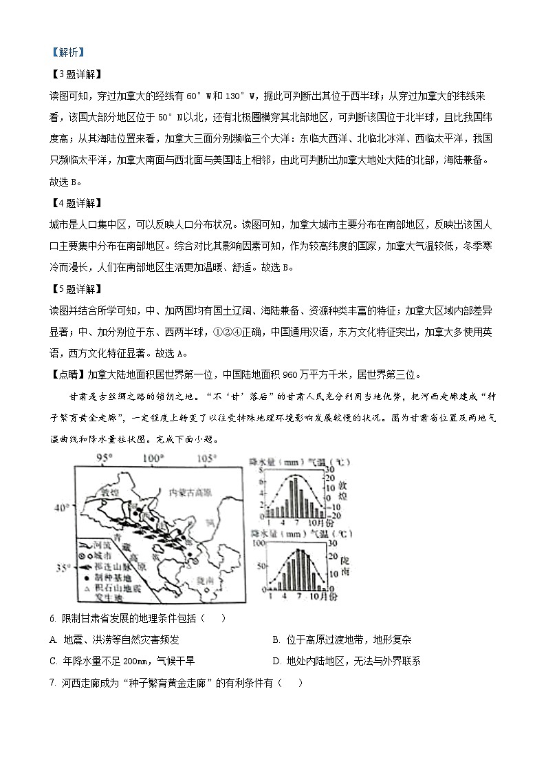 2024年河北省张家口市部分学校中考二模地理试题（原卷版+解析版）03