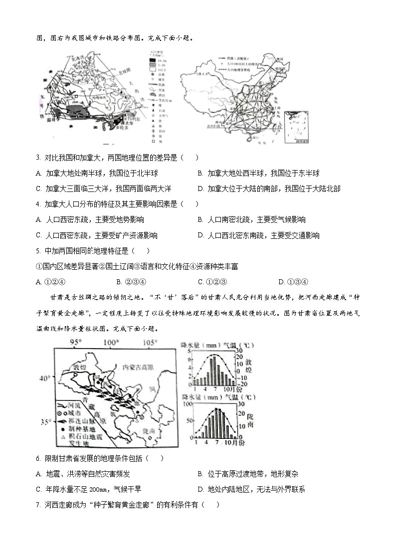 2024年河北省张家口市部分学校中考二模地理试题（原卷版+解析版）02