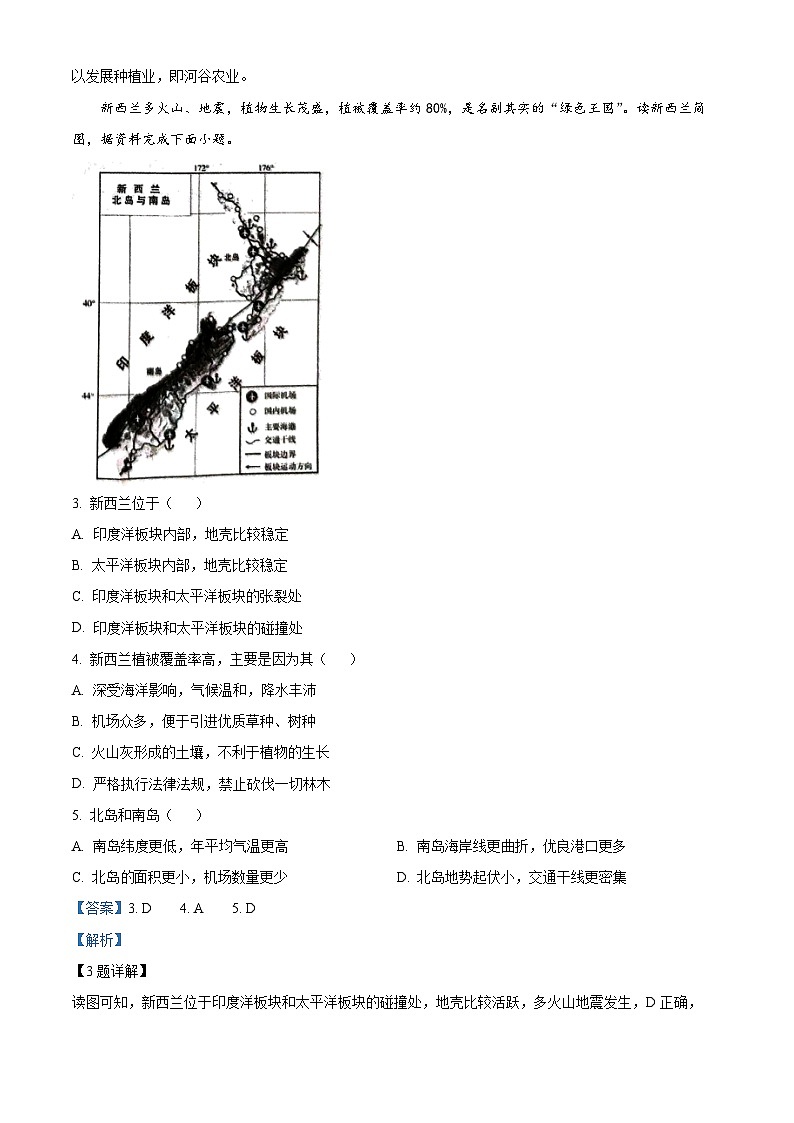 2024年河南省三门峡市中考二模地理试题. （原卷版+解析版）02