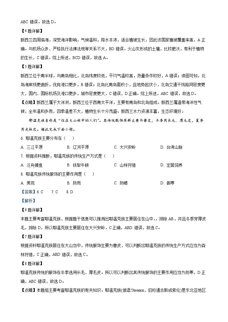 2024年河南省三门峡市中考二模地理试题. （原卷版+解析版）03