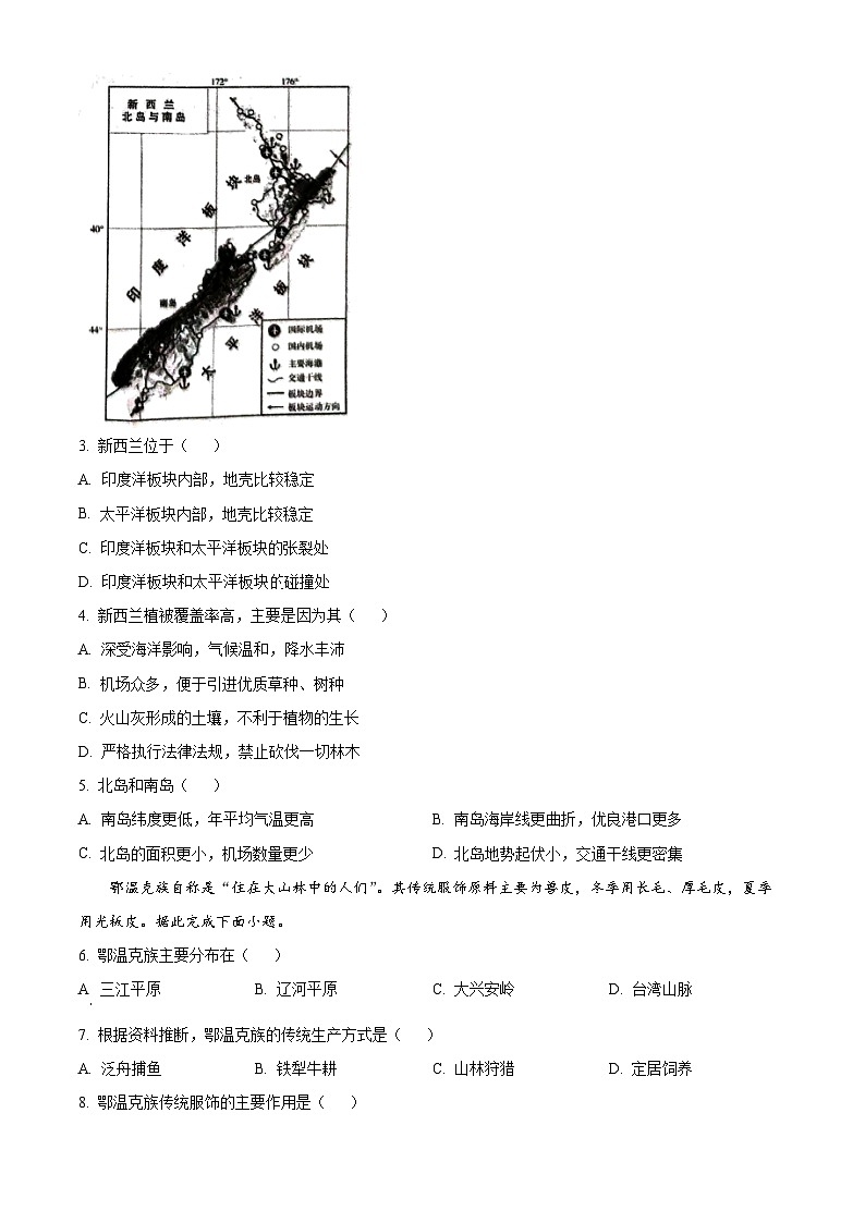 2024年河南省三门峡市中考二模地理试题. （原卷版+解析版）02