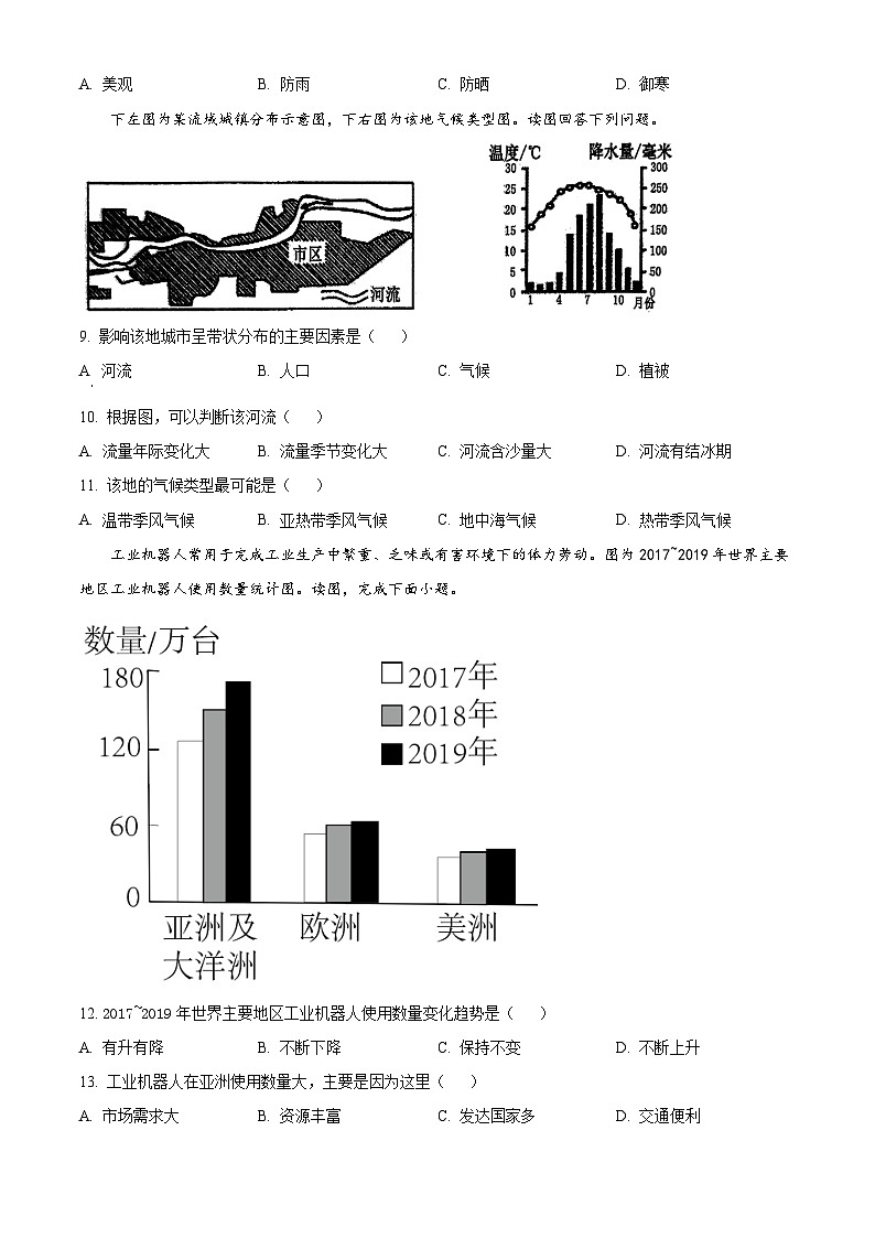 2024年河南省三门峡市中考二模地理试题. （原卷版+解析版）03