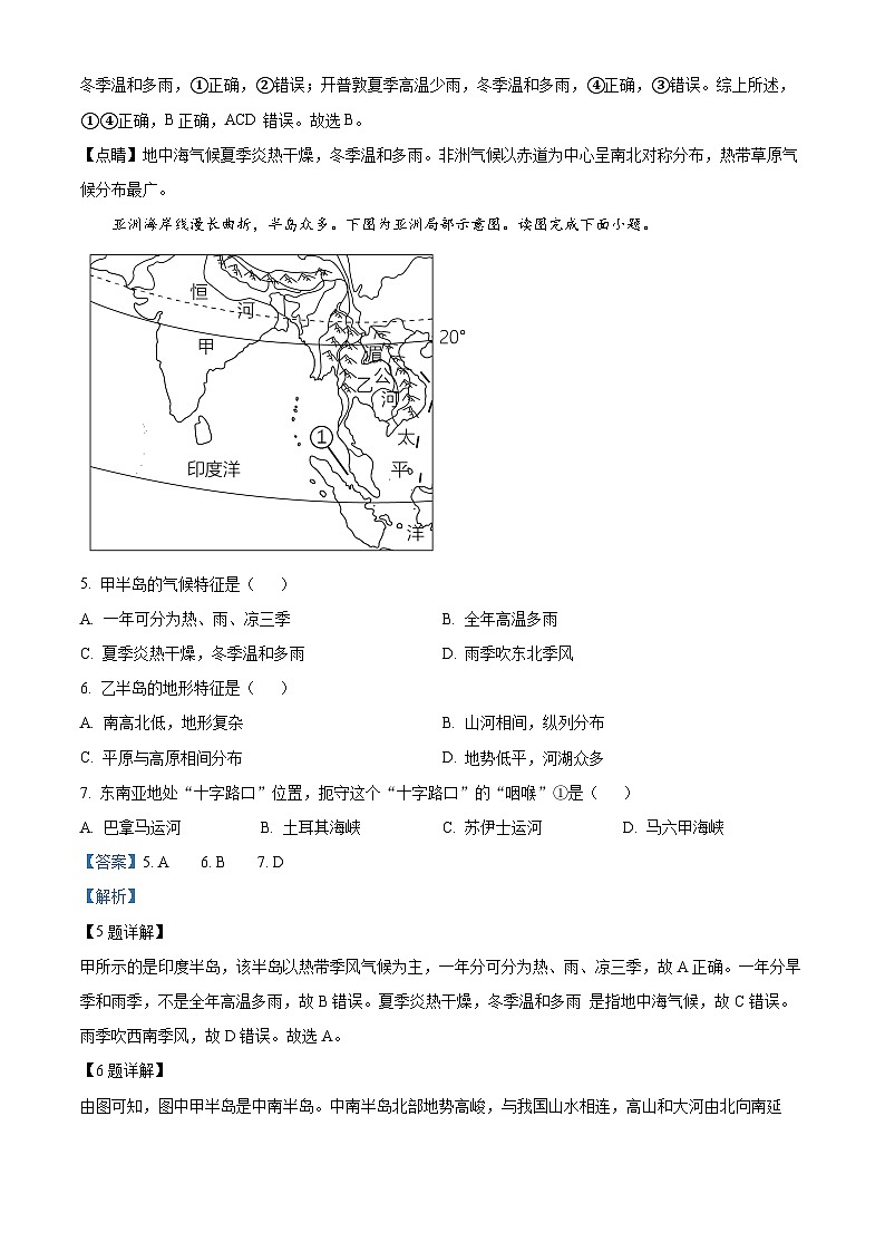 河南省商丘市虞城县2023-2024学年七年级下学期5月月考地理试题（原卷版+解析版）03