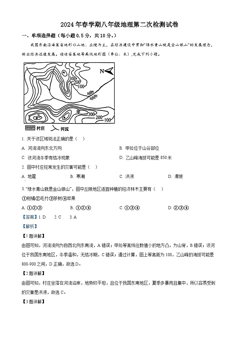 江苏省盐城市大丰区部分学校2023-2024学年八年级下学期5月月考地理试题（原卷版+解析版）01