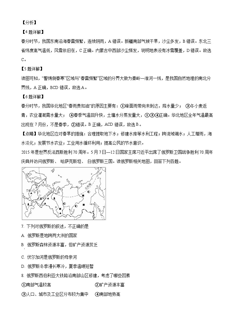 江苏省盐城市大丰区部分学校2023-2024学年八年级下学期5月月考地理试题（原卷版+解析版）03