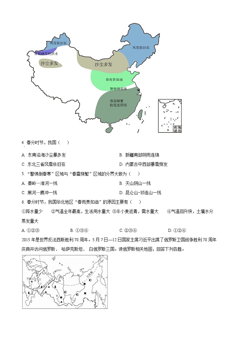 江苏省盐城市大丰区部分学校2023-2024学年八年级下学期5月月考地理试题（原卷版+解析版）02