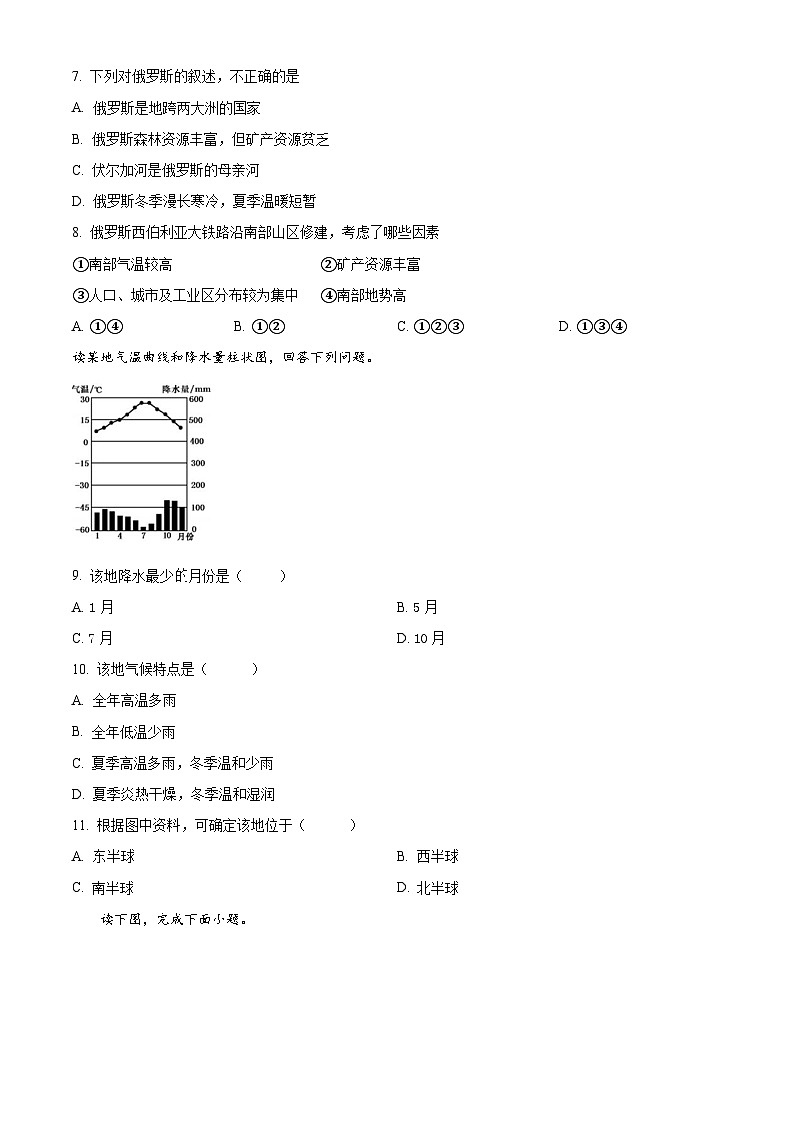 江苏省盐城市大丰区部分学校2023-2024学年八年级下学期5月月考地理试题（原卷版+解析版）03
