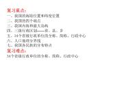 星球版八年级上册《中国的疆域与人口》复习课件（含课件、视频、教学设计、作业）