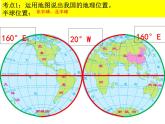 星球版八年级上册《中国的疆域与人口》复习课件（含课件、视频、教学设计、作业）