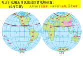 星球版八年级上册《中国的疆域与人口》复习课件（含课件、视频、教学设计、作业）