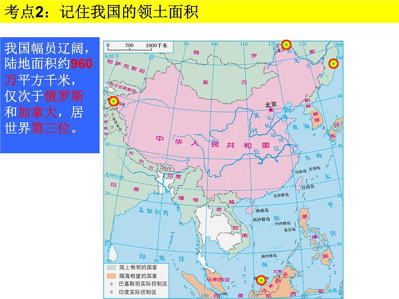 星球版八年级上册《中国的疆域与人口》复习课件（含课件、视频、教学设计、作业）06