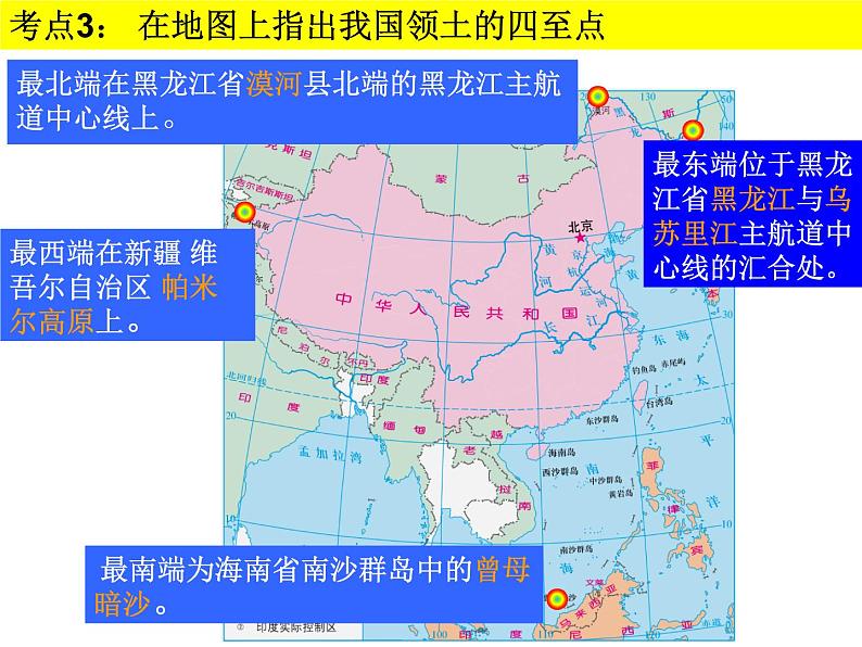 星球版八年级上册《中国的疆域与人口》复习课件（含课件、视频、教学设计、作业）07