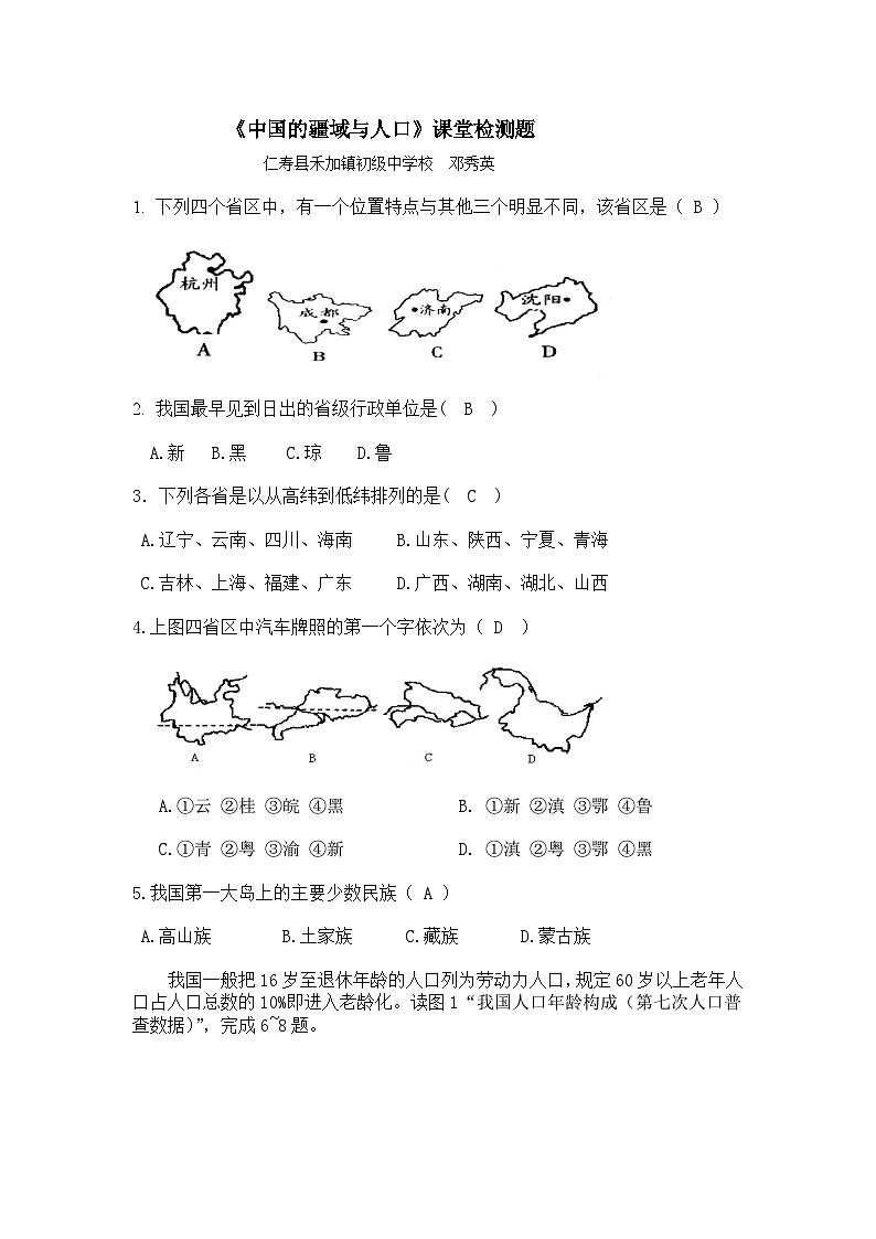 星球版八年级上册《中国的疆域与人口》复习课件（含课件、视频、教学设计、作业）01
