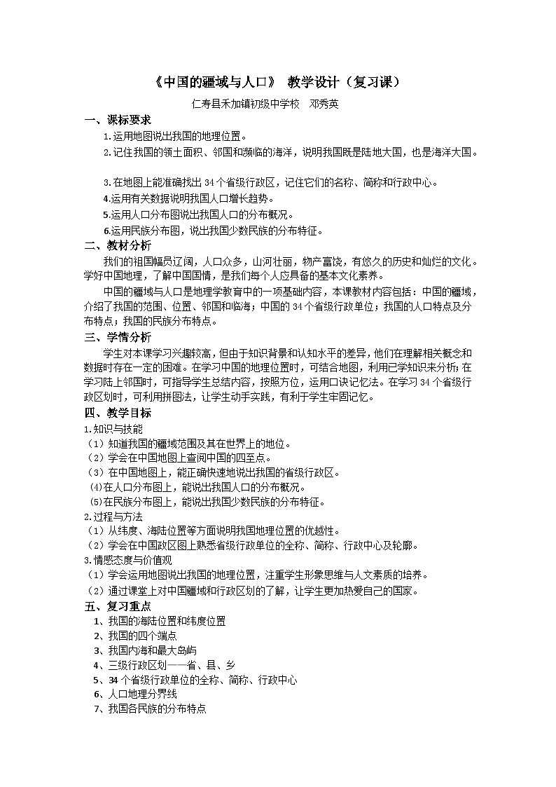 星球版八年级上册《中国的疆域与人口》复习课件（含课件、视频、教学设计、作业）01