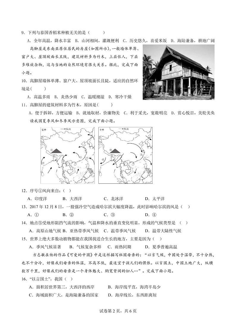 黑龙江省哈尔滨市中实学校2023–2024学年八年级下学期期中地理试卷第2页