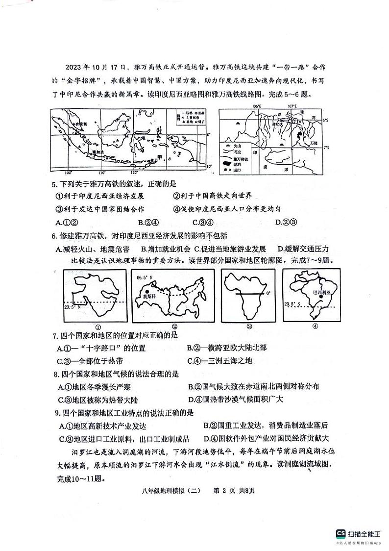 2024年山东省泰安市东平县中考二模地理试题02