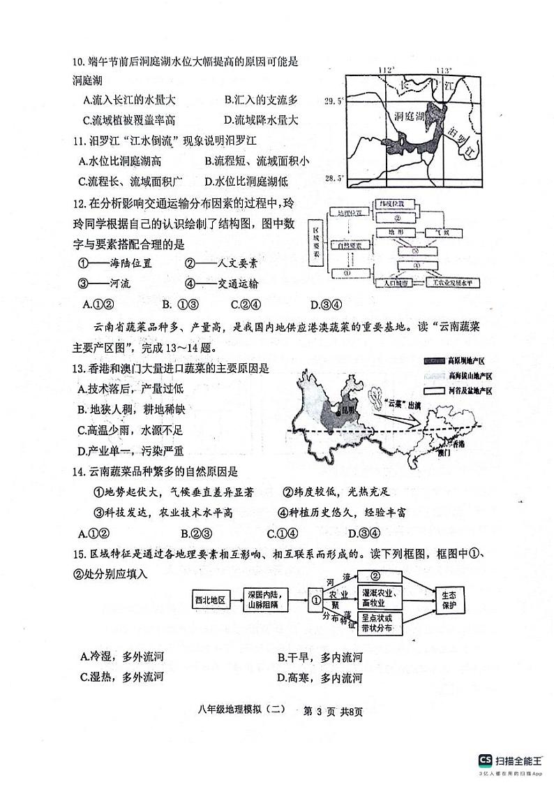 2024年山东省泰安市东平县中考二模地理试题03
