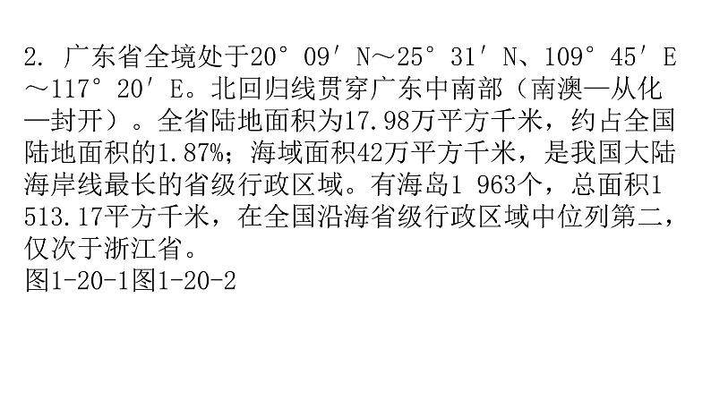 中考地理一轮复习专题二十广东乡土地理课件第8页