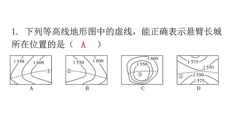 中考地理二轮复习专题一地形课件第3页